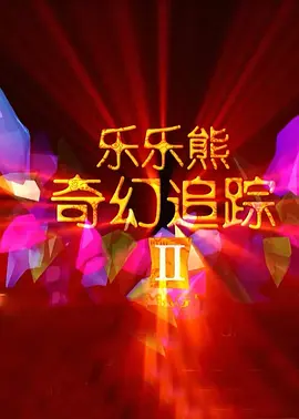 天堂成人一区二区三区